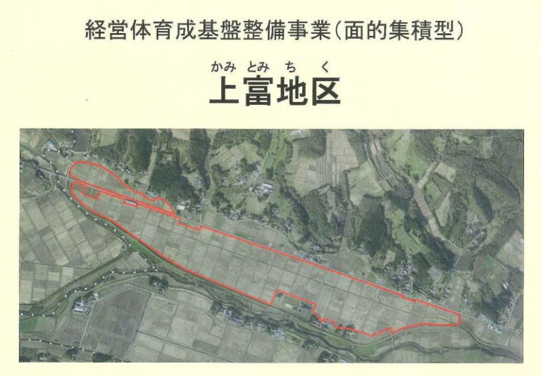 上富地区 小山田川沿岸土地改良区